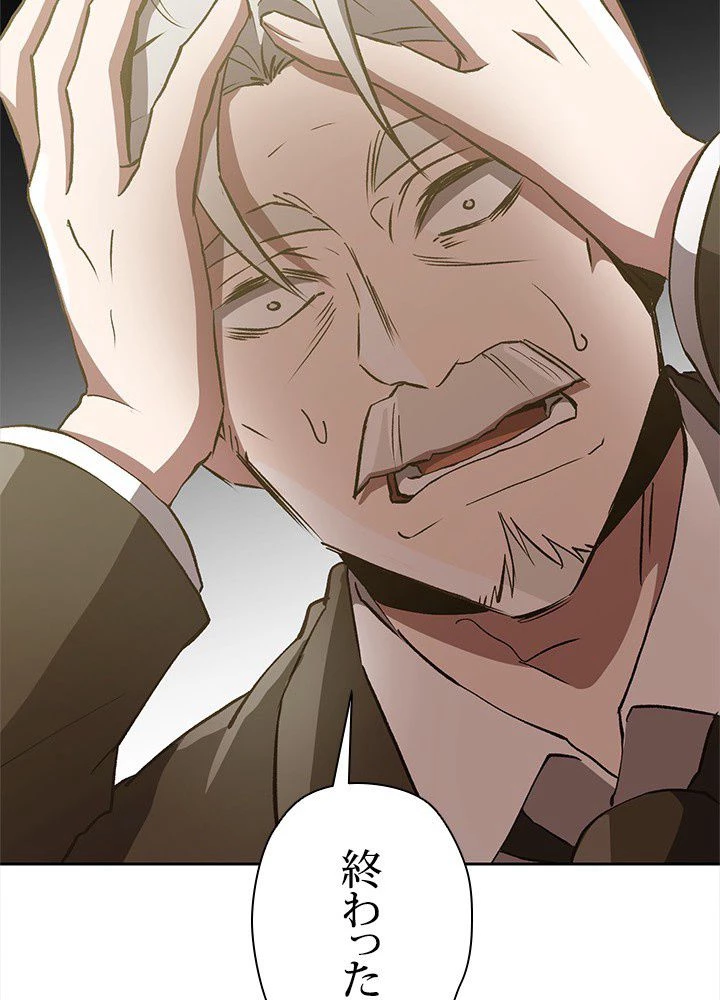 回帰して世界を変える大魔法使い 第18話 - 76