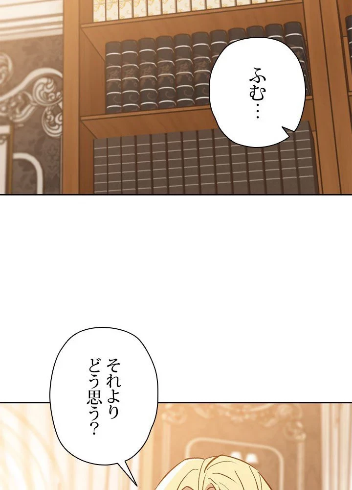 回帰して世界を変える大魔法使い 第17話 - 75