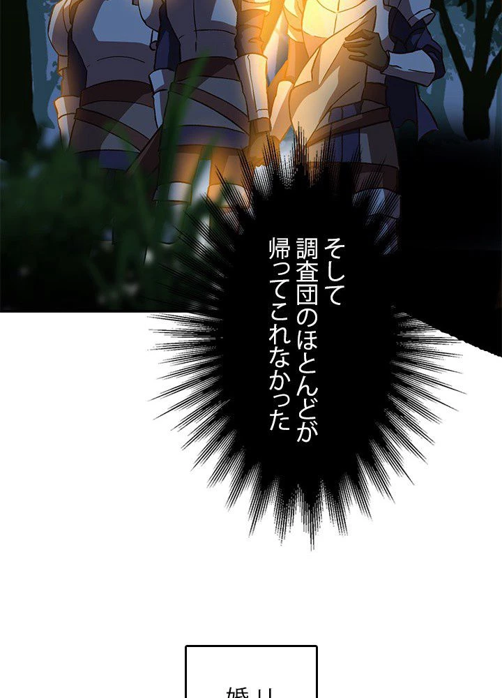 回帰して世界を変える大魔法使い 第16話 - 90