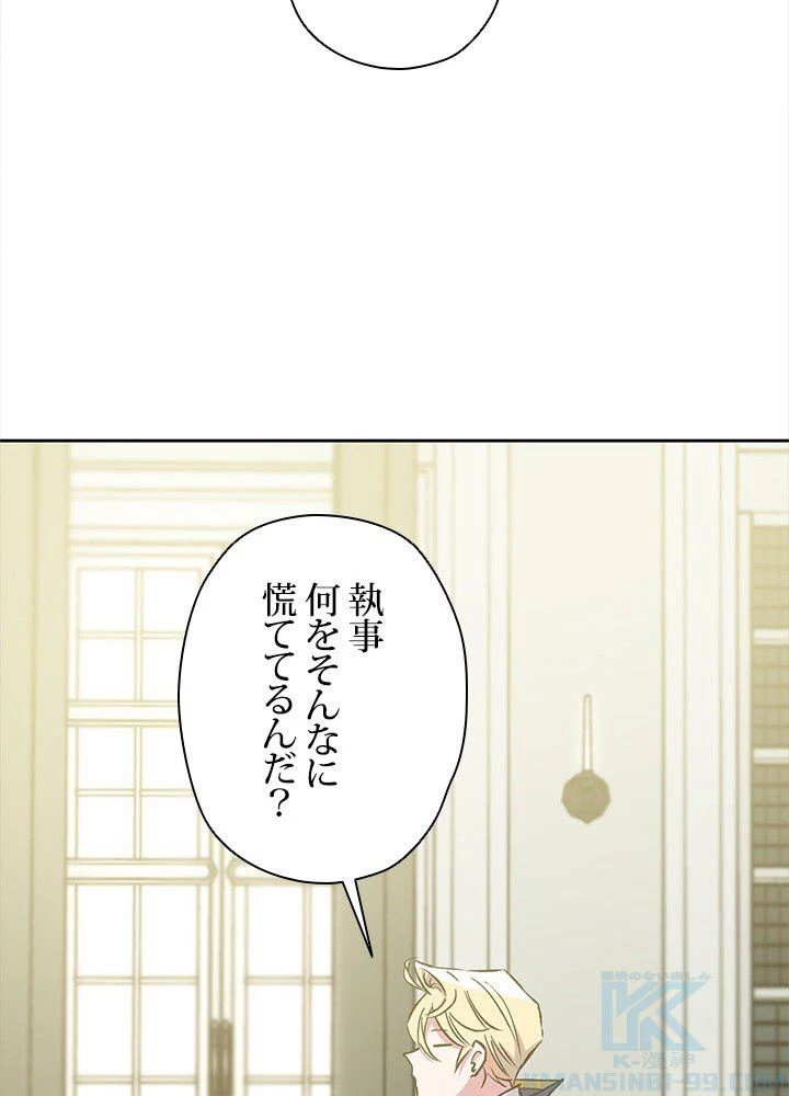 回帰して世界を変える大魔法使い 第18話 - 77