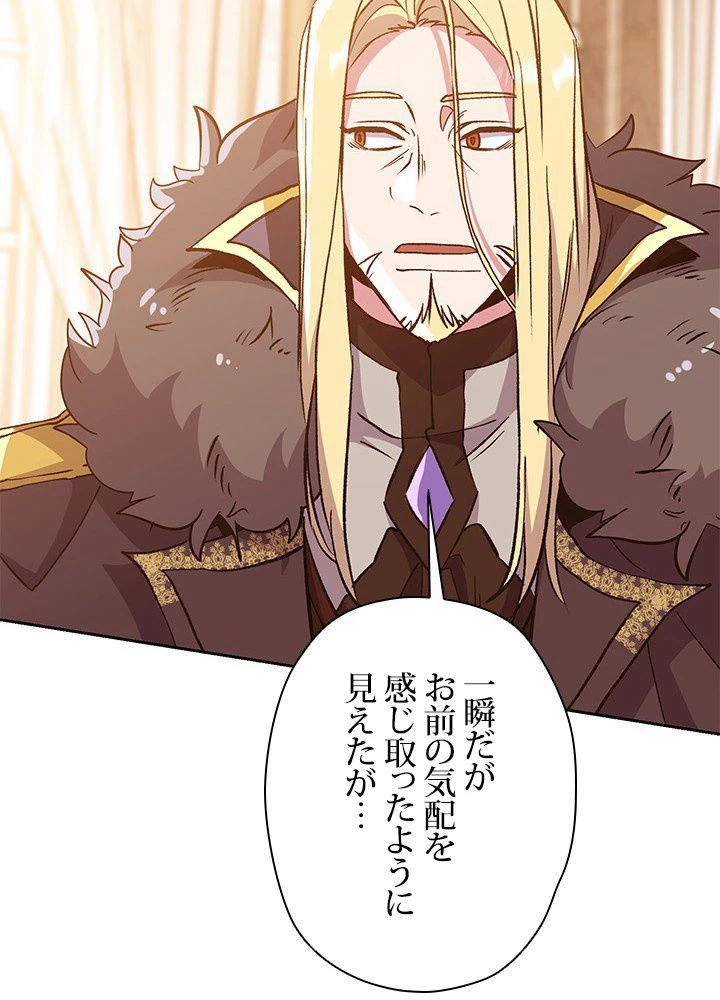 回帰して世界を変える大魔法使い 第17話 - 76