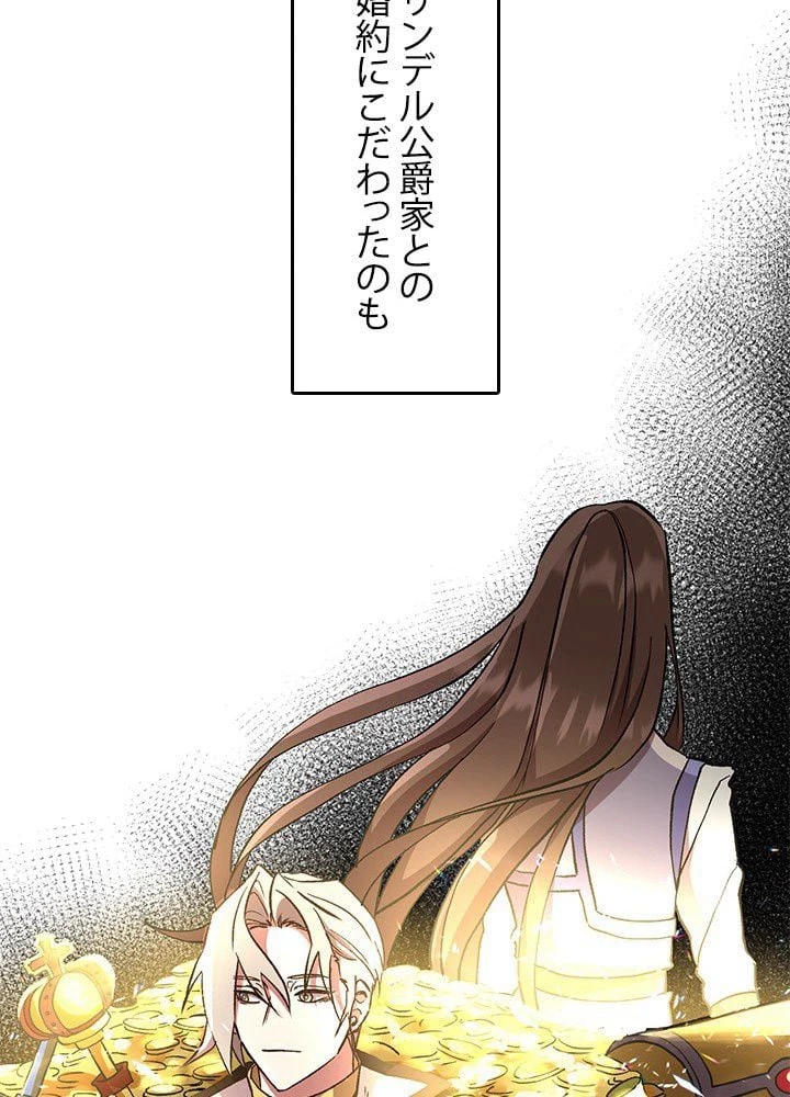 回帰して世界を変える大魔法使い 第16話 - 91