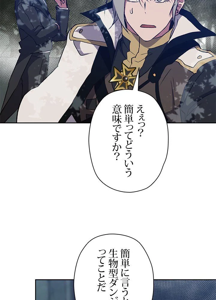 回帰して世界を変える大魔法使い 第19話 - 43