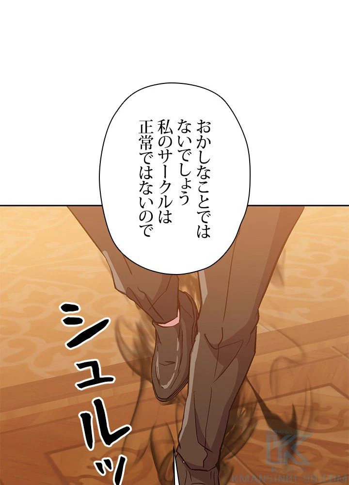 回帰して世界を変える大魔法使い 第17話 - 77