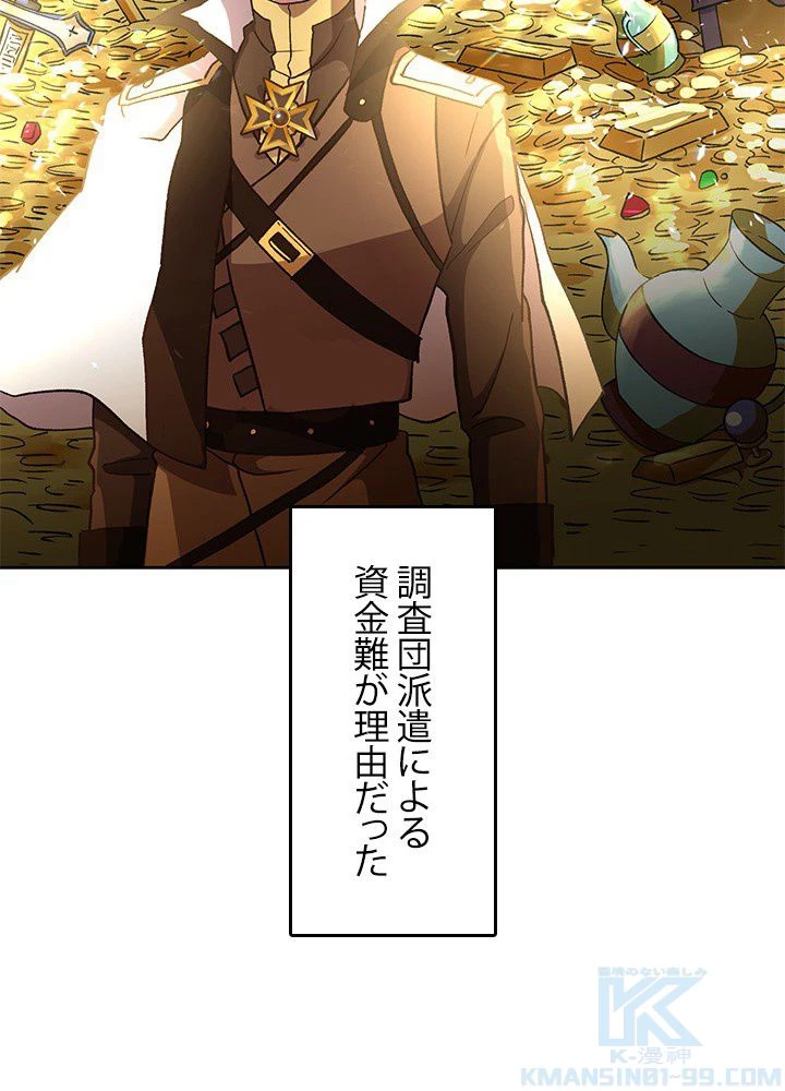 回帰して世界を変える大魔法使い 第16話 - 92