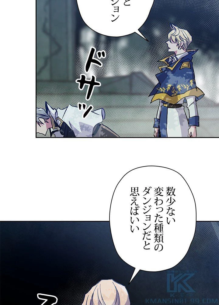 回帰して世界を変える大魔法使い 第19話 - 44