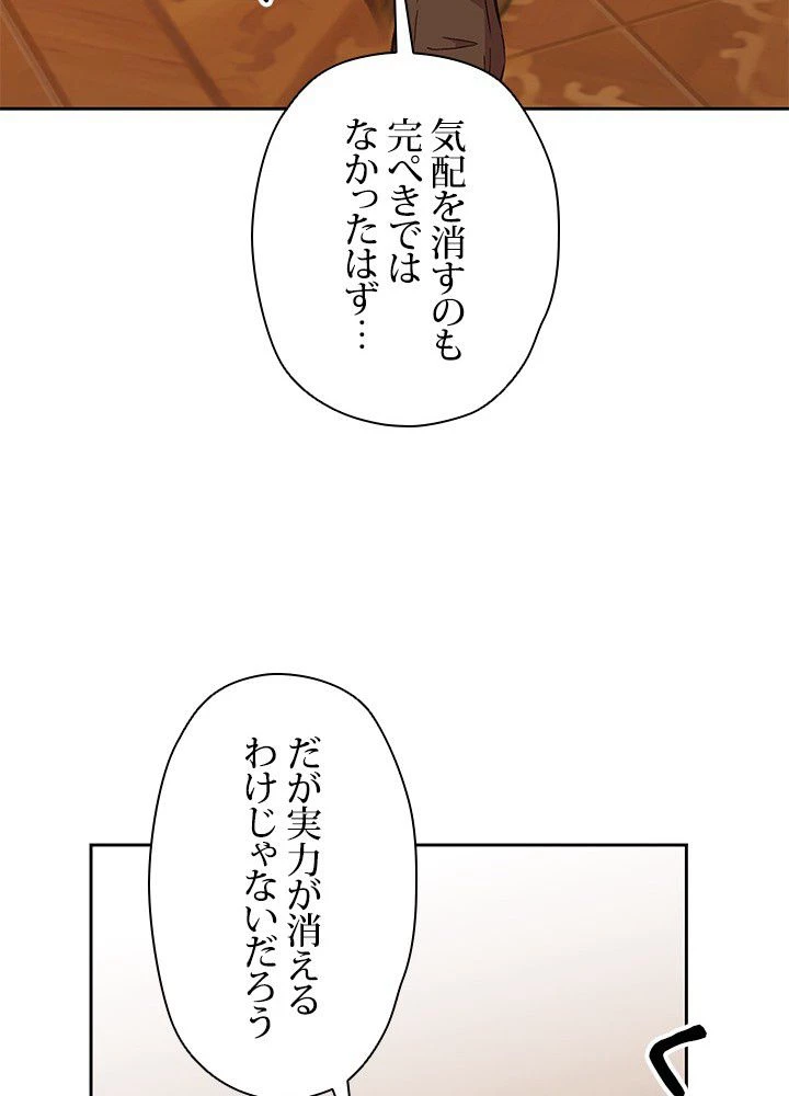 回帰して世界を変える大魔法使い 第17話 - 78