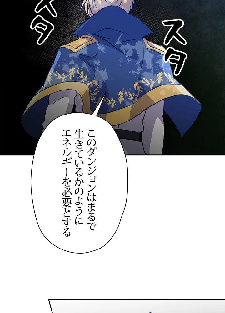 回帰して世界を変える大魔法使い 第19話 - 45