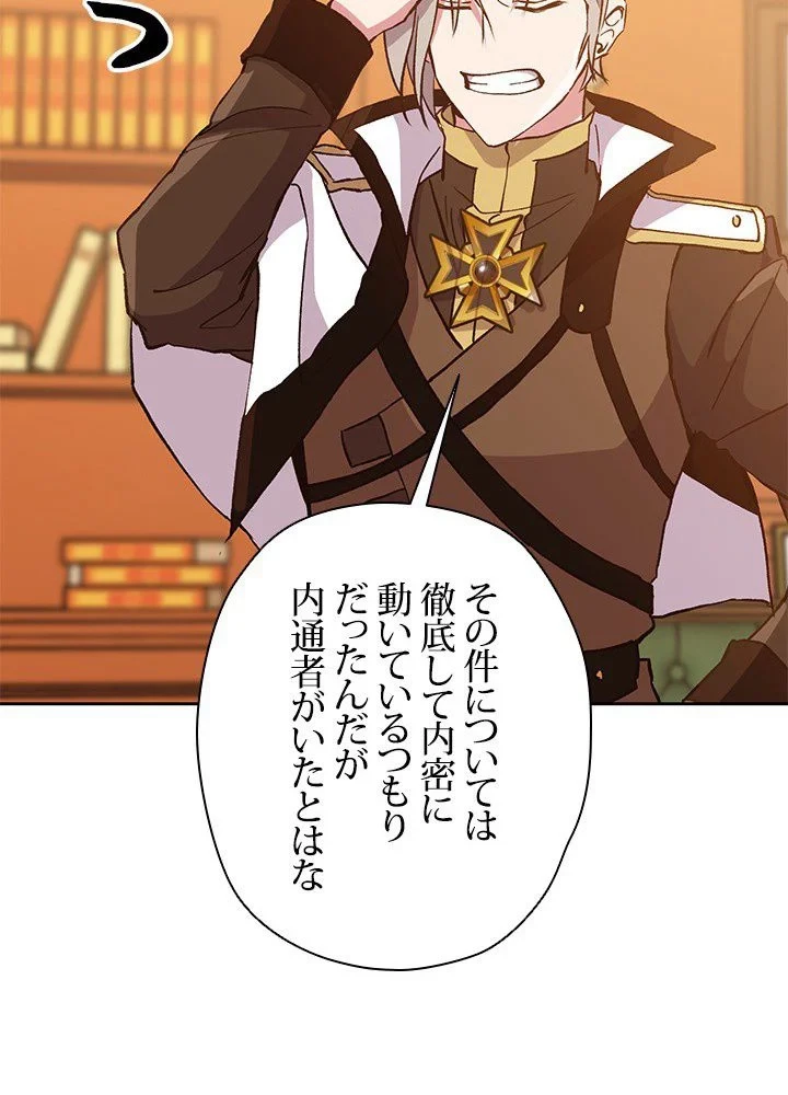 回帰して世界を変える大魔法使い 第16話 - 94