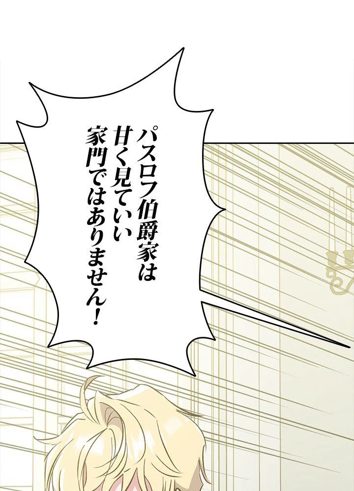 回帰して世界を変える大魔法使い 第18話 - 81