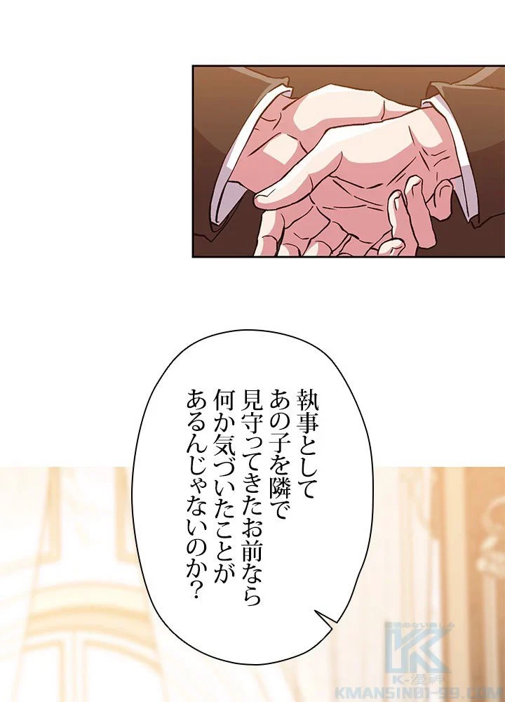 回帰して世界を変える大魔法使い 第17話 - 80