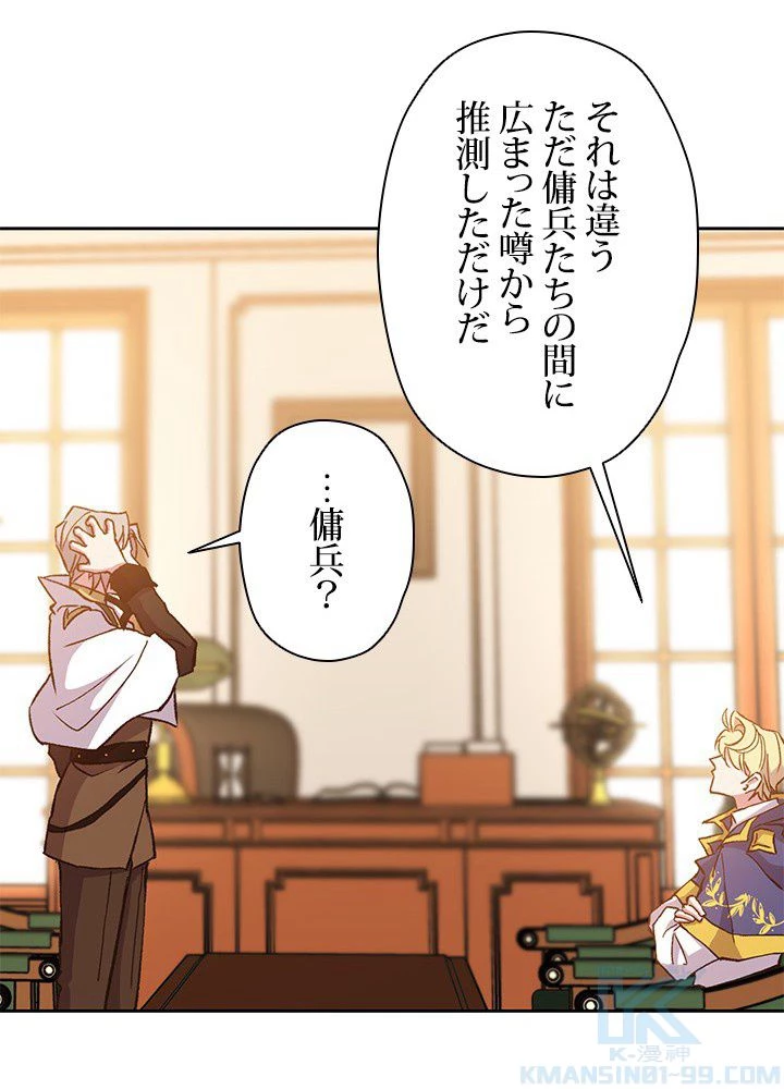 回帰して世界を変える大魔法使い 第16話 - 95