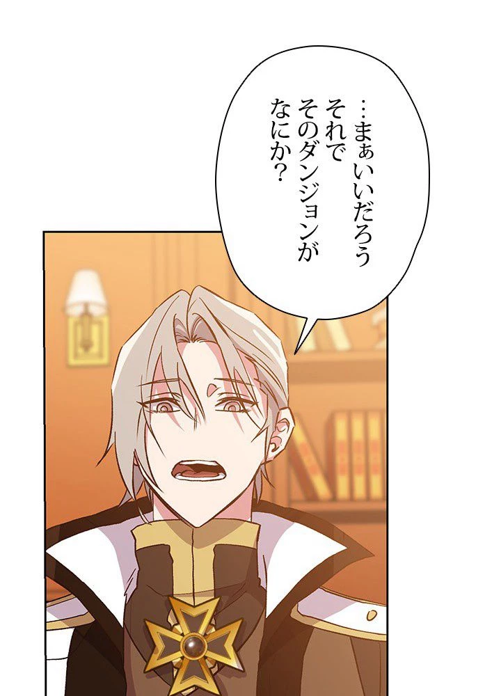 回帰して世界を変える大魔法使い 第16話 - 96