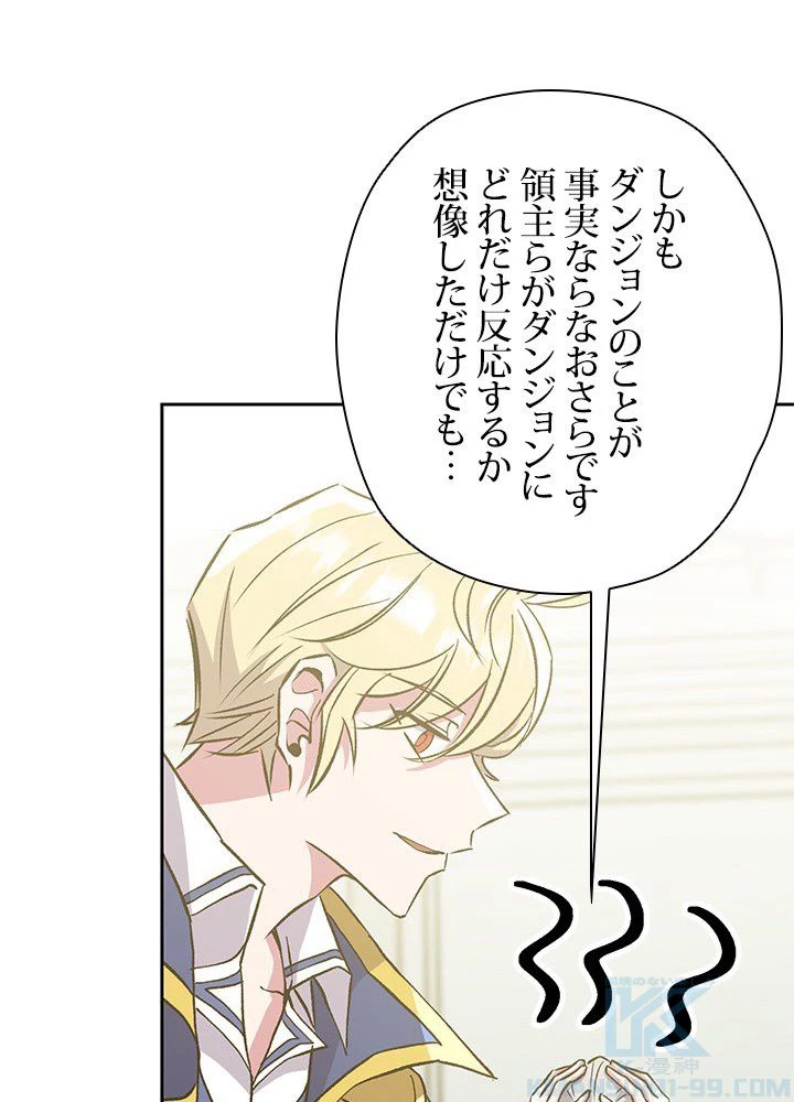 回帰して世界を変える大魔法使い 第18話 - 83