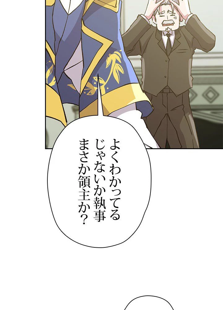 回帰して世界を変える大魔法使い 第18話 - 84