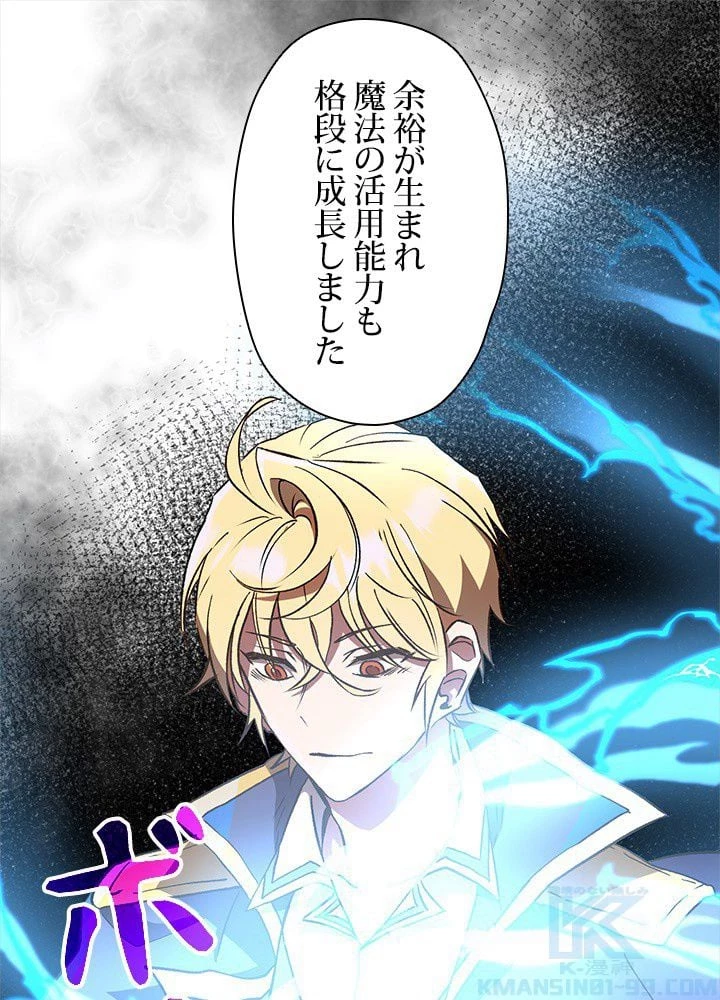 回帰して世界を変える大魔法使い 第17話 - 83