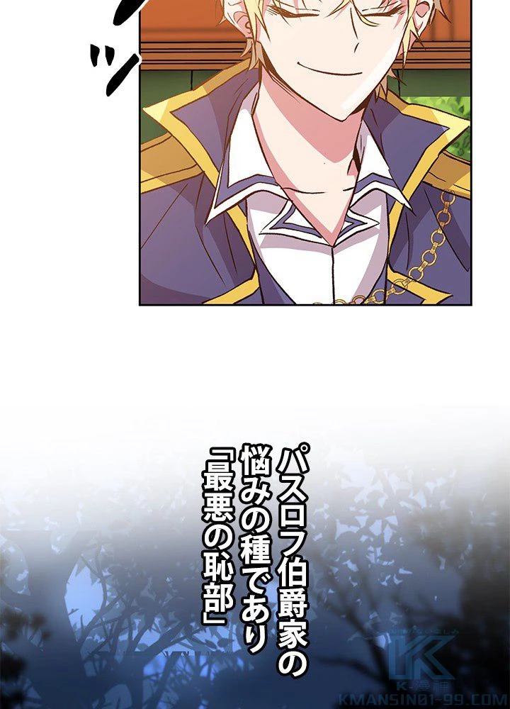 回帰して世界を変える大魔法使い 第16話 - 98