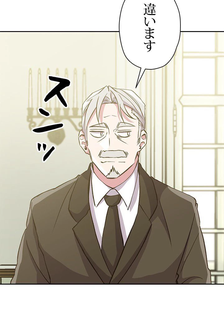 回帰して世界を変える大魔法使い 第18話 - 85