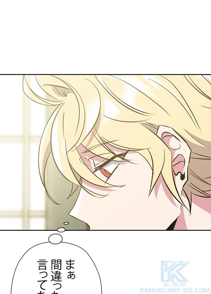 回帰して世界を変える大魔法使い 第18話 - 86