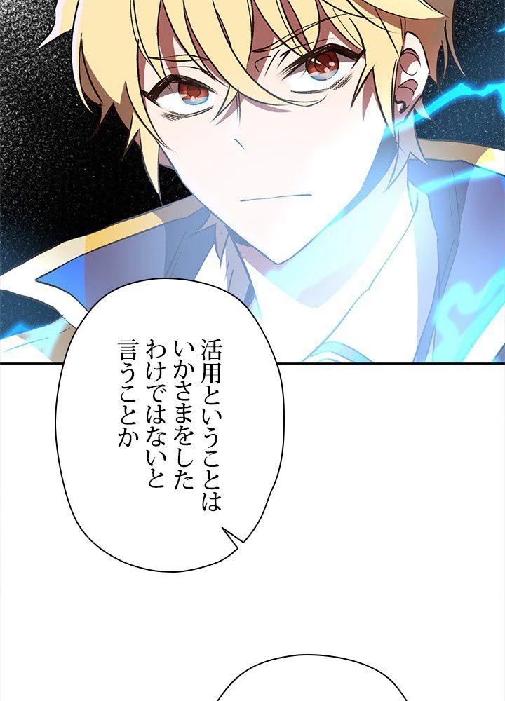 回帰して世界を変える大魔法使い 第17話 - 85