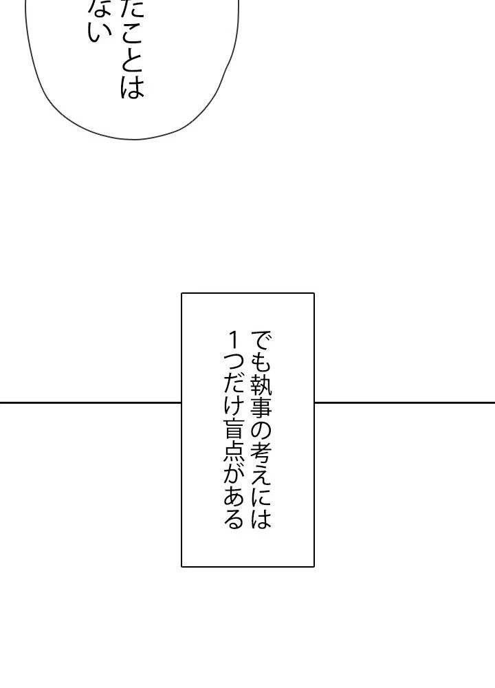 回帰して世界を変える大魔法使い 第18話 - 87