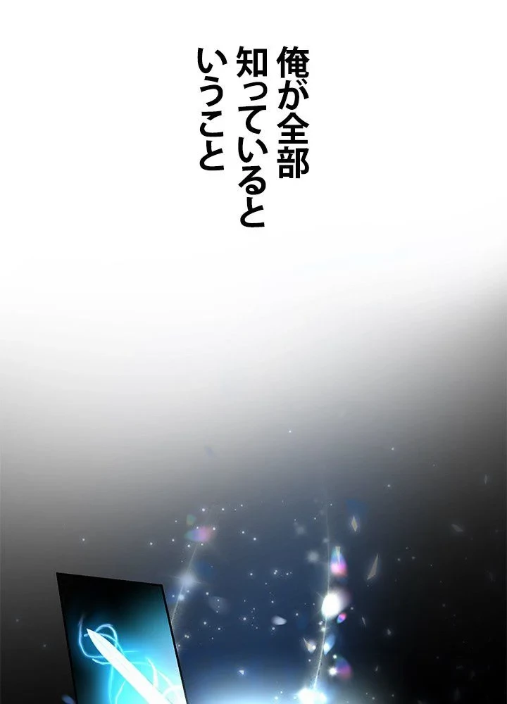 回帰して世界を変える大魔法使い 第18話 - 88