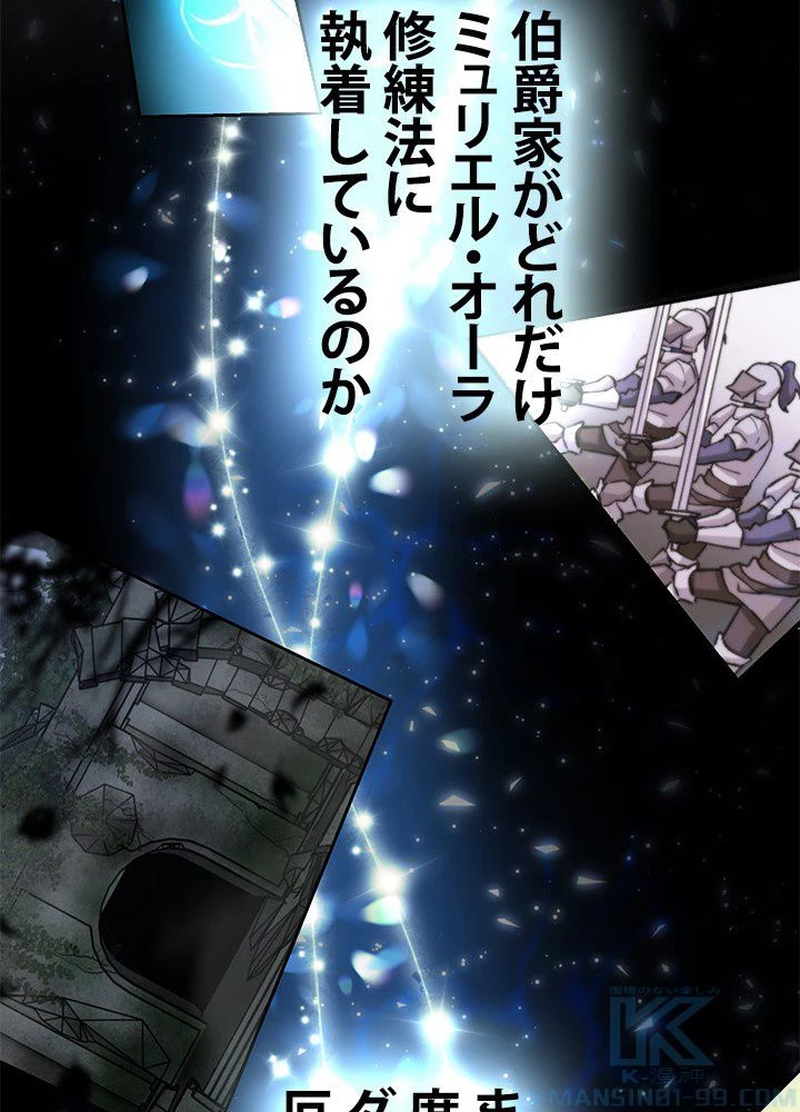 回帰して世界を変える大魔法使い 第18話 - 89