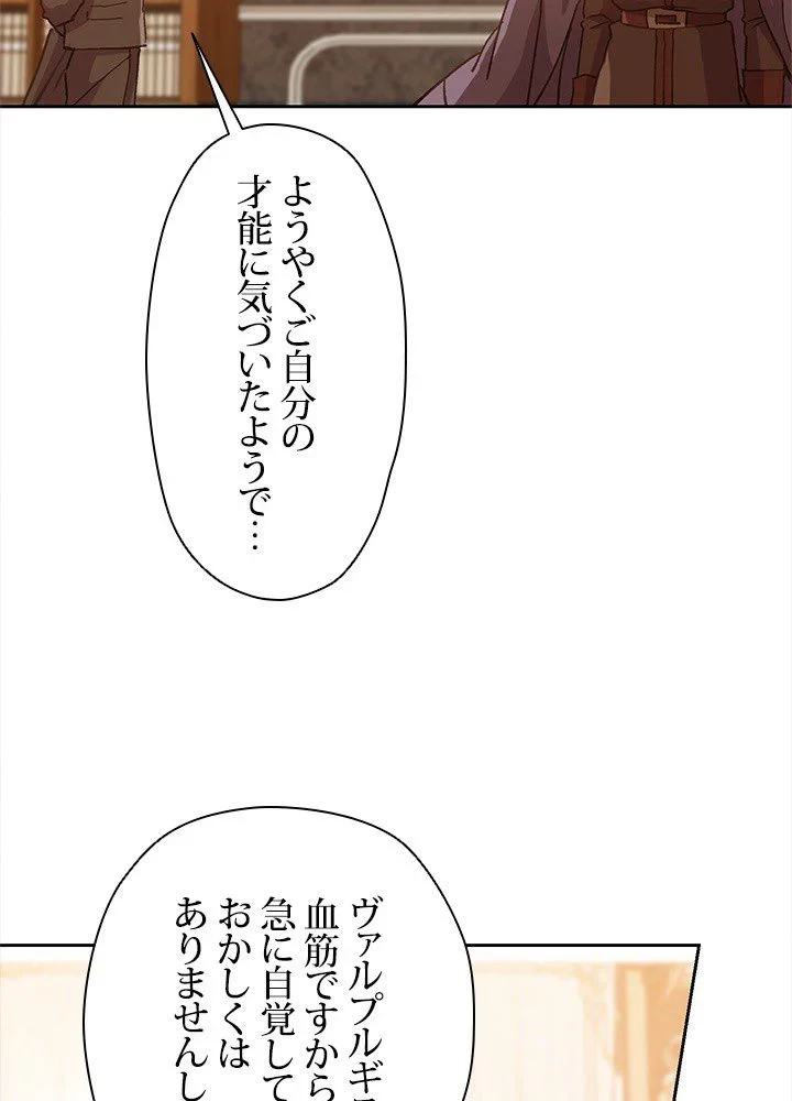 回帰して世界を変える大魔法使い 第17話 - 87