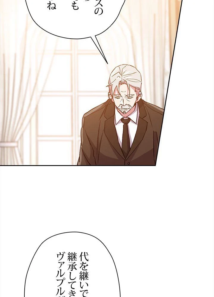 回帰して世界を変える大魔法使い 第17話 - 88