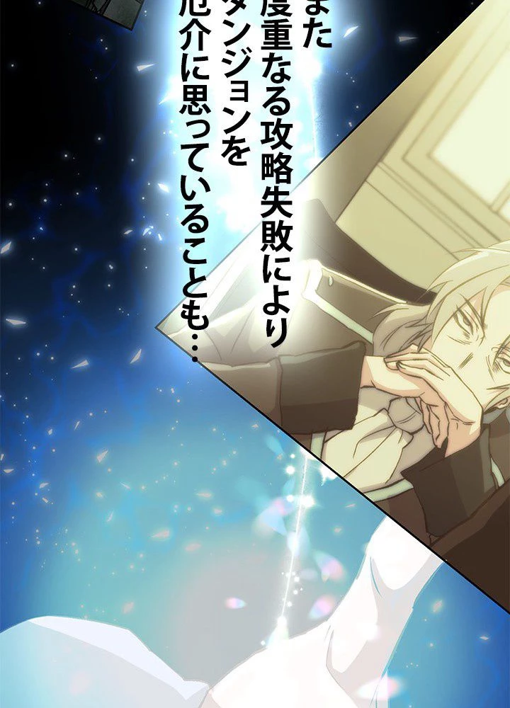 回帰して世界を変える大魔法使い 第18話 - 90