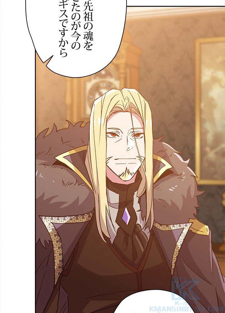 回帰して世界を変える大魔法使い 第17話 - 89