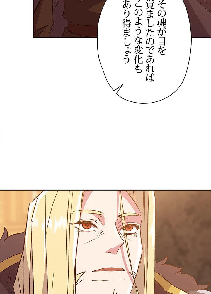 回帰して世界を変える大魔法使い 第17話 - 90