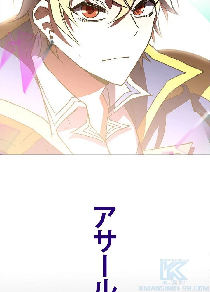 回帰して世界を変える大魔法使い 第19話 - 56