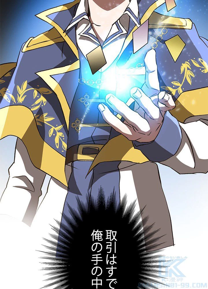 回帰して世界を変える大魔法使い 第18話 - 92