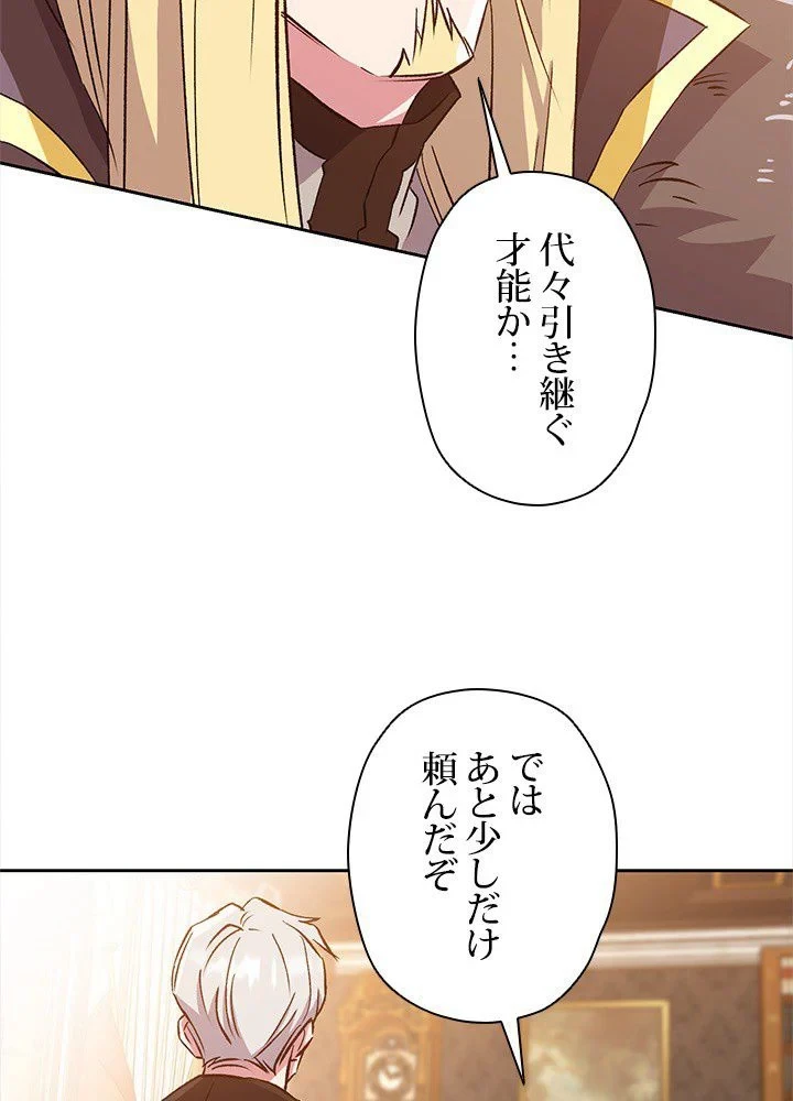 回帰して世界を変える大魔法使い 第17話 - 91