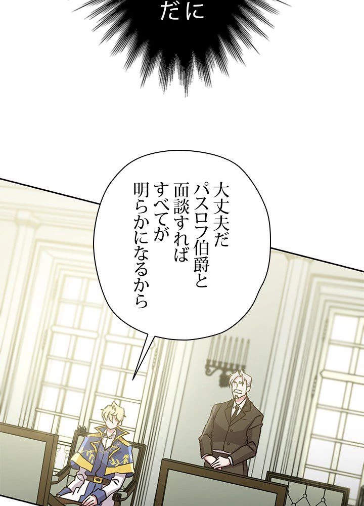 回帰して世界を変える大魔法使い 第18話 - 93