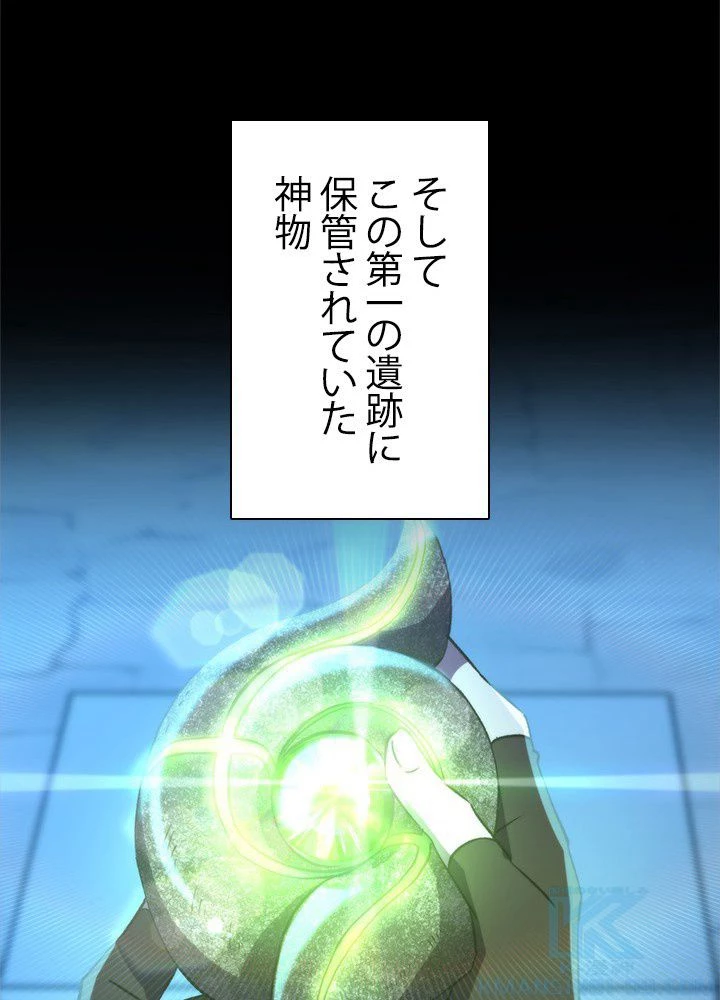 回帰して世界を変える大魔法使い 第19話 - 59