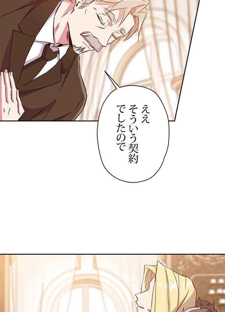 回帰して世界を変える大魔法使い 第17話 - 93