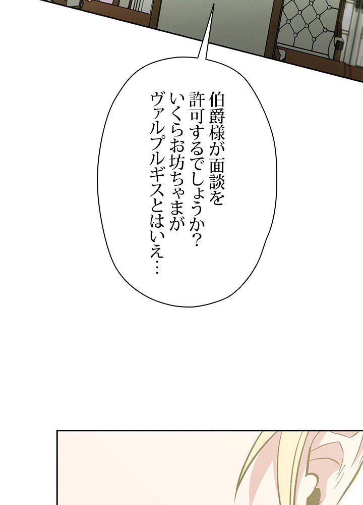 回帰して世界を変える大魔法使い 第18話 - 94