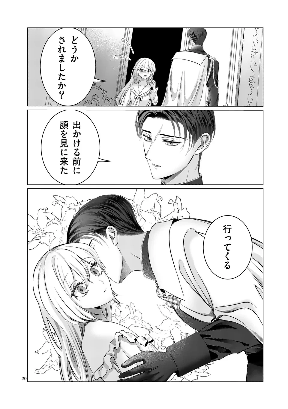 やり直し令嬢は、大好きな旦那様に離婚しようと言わせたい！ 第9.5話 - 2