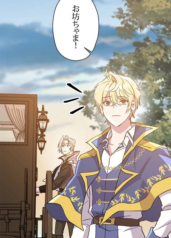 回帰して世界を変える大魔法使い 第17話 - 96