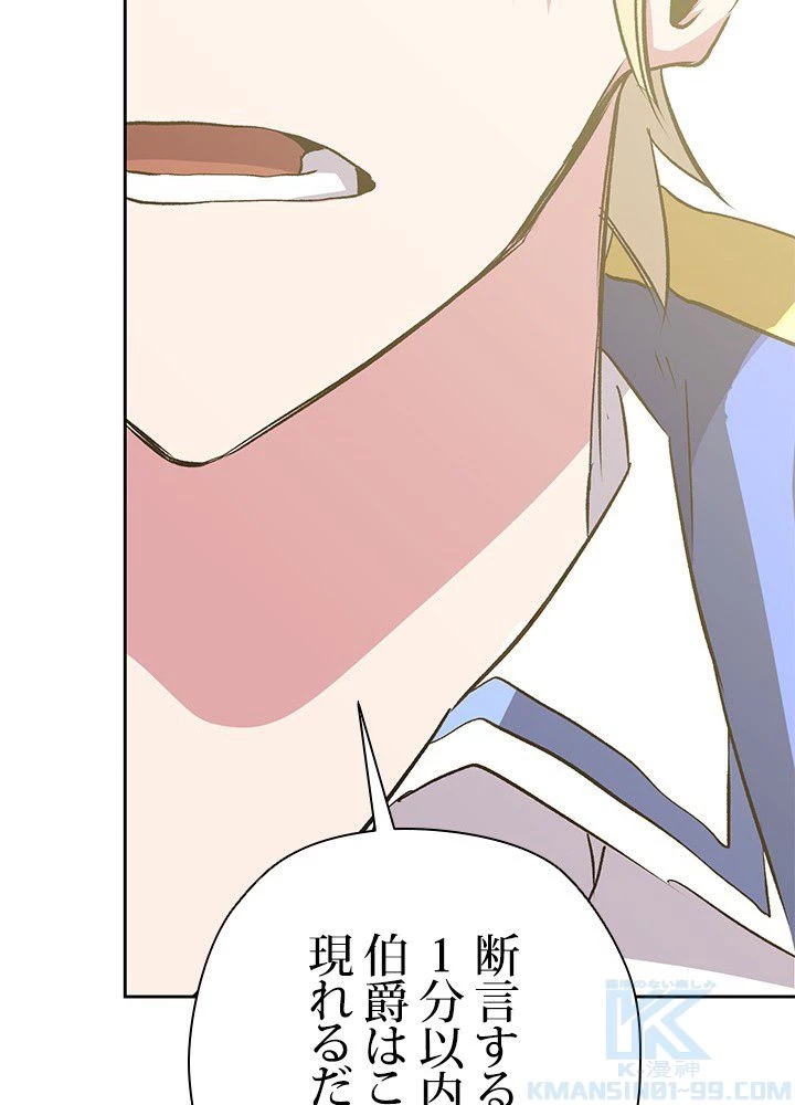 回帰して世界を変える大魔法使い 第18話 - 95