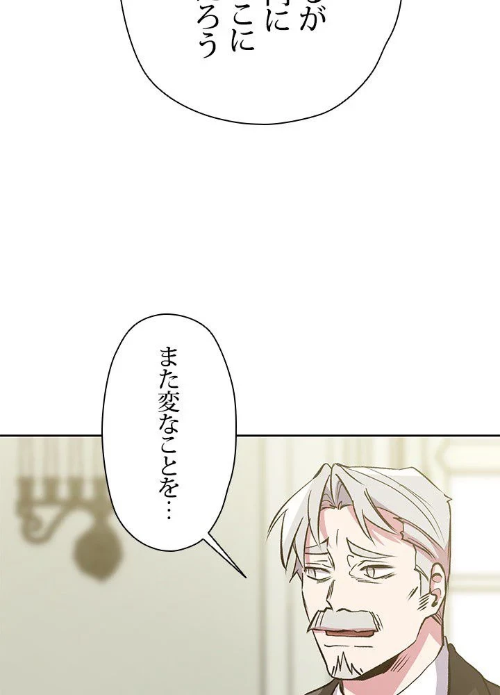 回帰して世界を変える大魔法使い 第18話 - 96