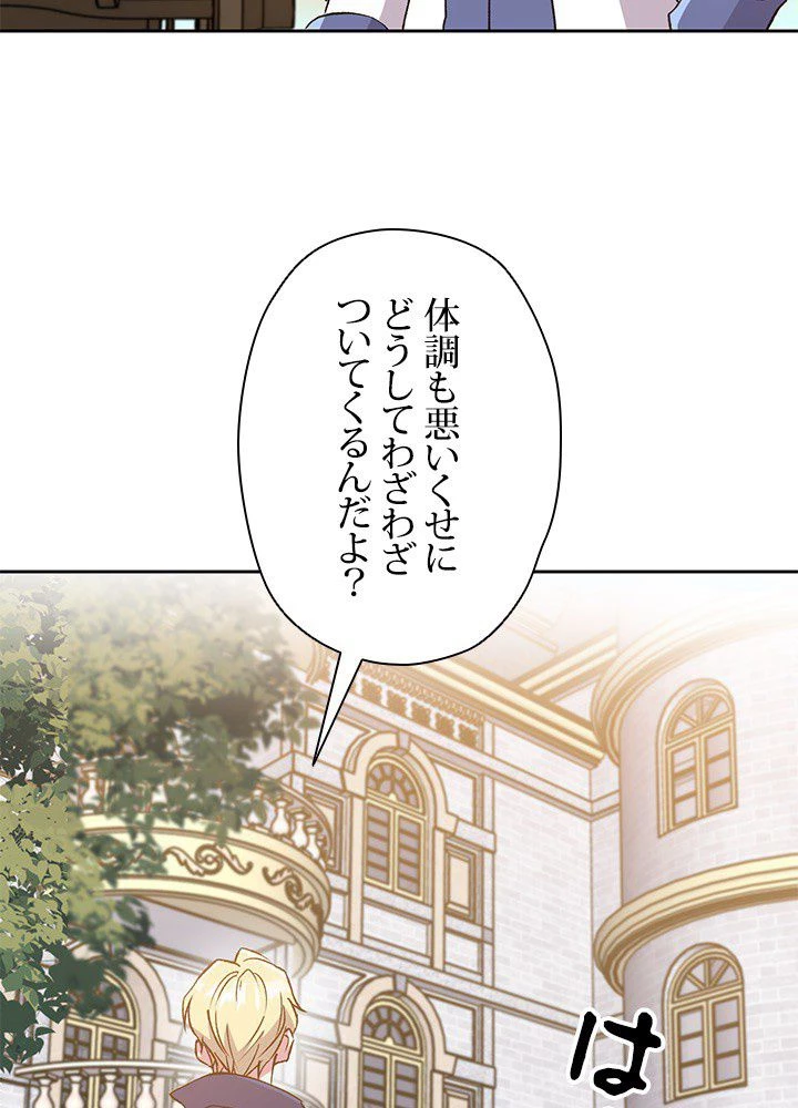 回帰して世界を変える大魔法使い 第17話 - 97