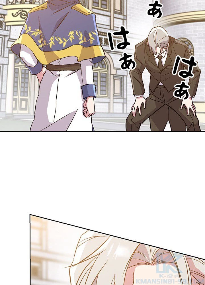 回帰して世界を変える大魔法使い 第17話 - 98