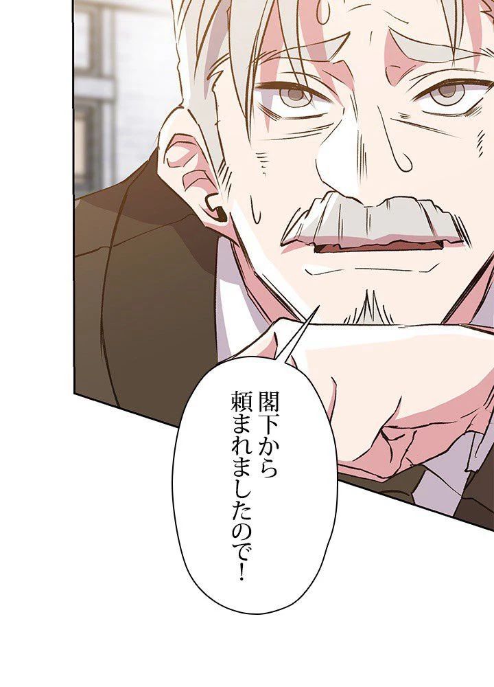 回帰して世界を変える大魔法使い 第17話 - 99