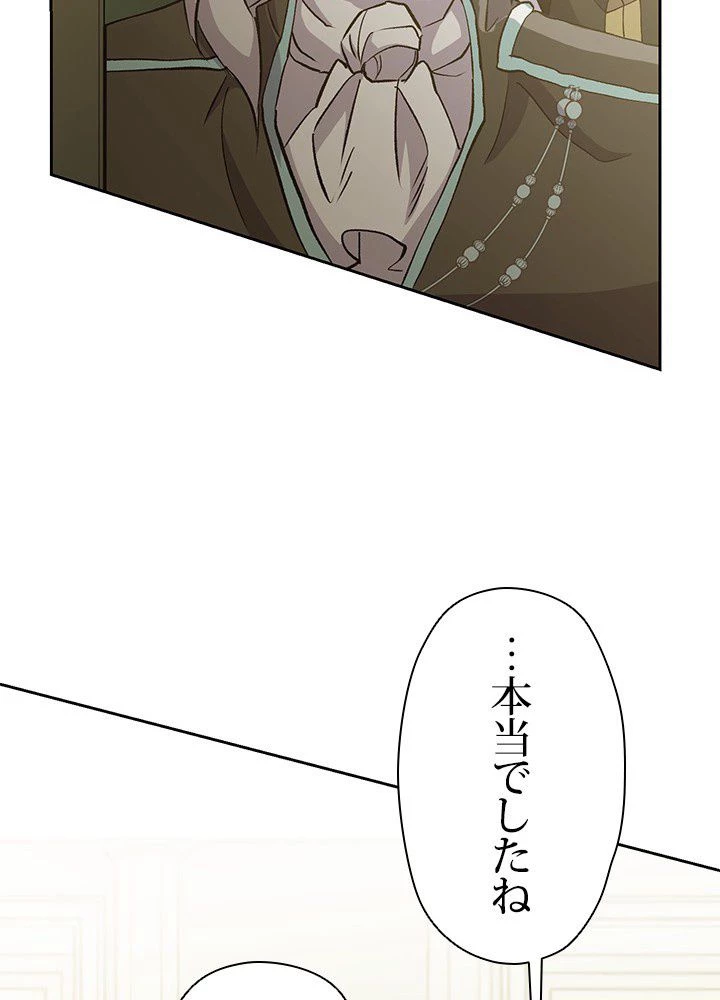 回帰して世界を変える大魔法使い 第18話 - 99