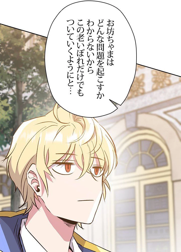 回帰して世界を変える大魔法使い 第17話 - 100