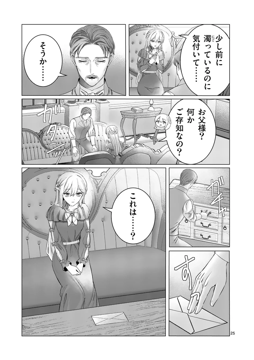 やり直し令嬢は、大好きな旦那様に離婚しようと言わせたい！ 第9.5話 - 7