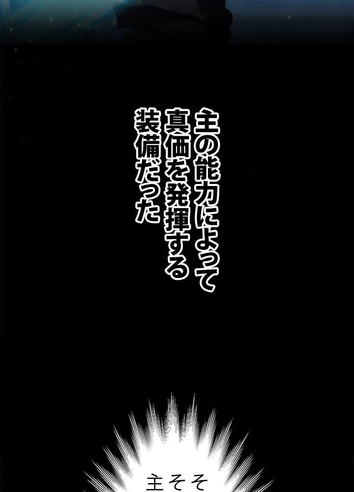 回帰して世界を変える大魔法使い 第19話 - 67